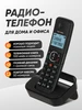 Радиотелефон домашний TX-D7505A Texet 177033120 купить за 2 526 ₽ в интернет‑магазине Wildberries